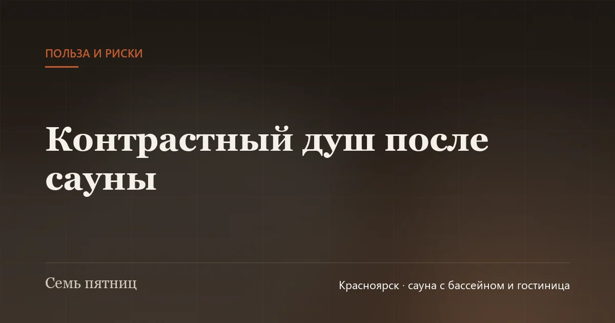 Струя холодной воды в душевой, контраст с тёплой банеей