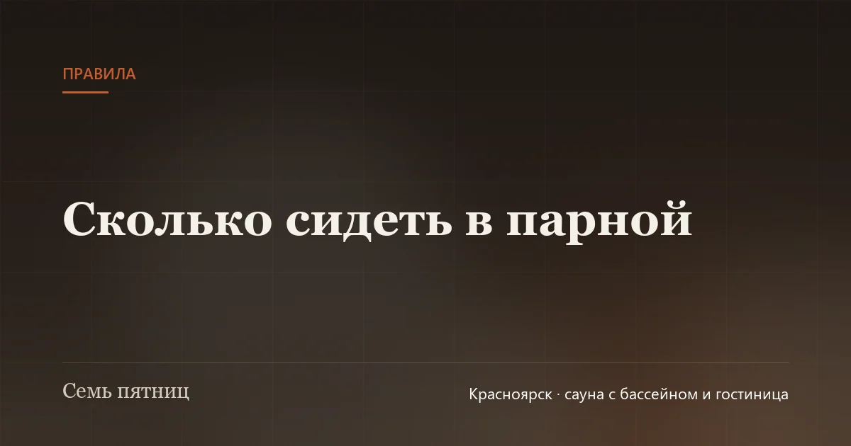 Деревянная лежанка в парной с тёплым светом