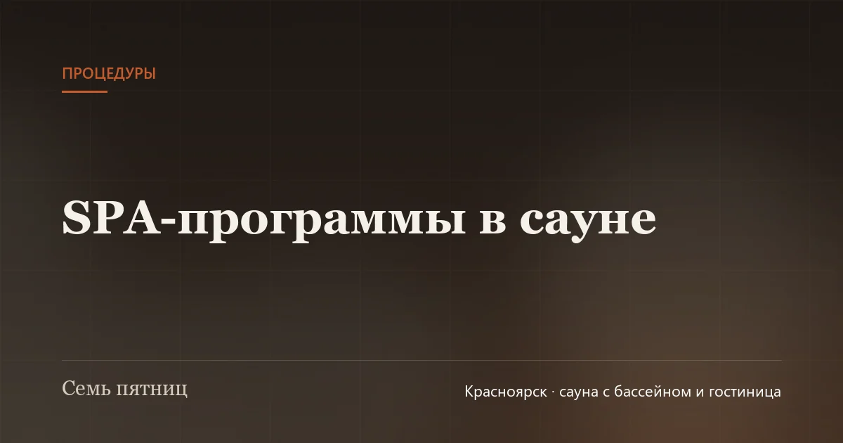 Горячие камни и полотенца в SPA-зоне